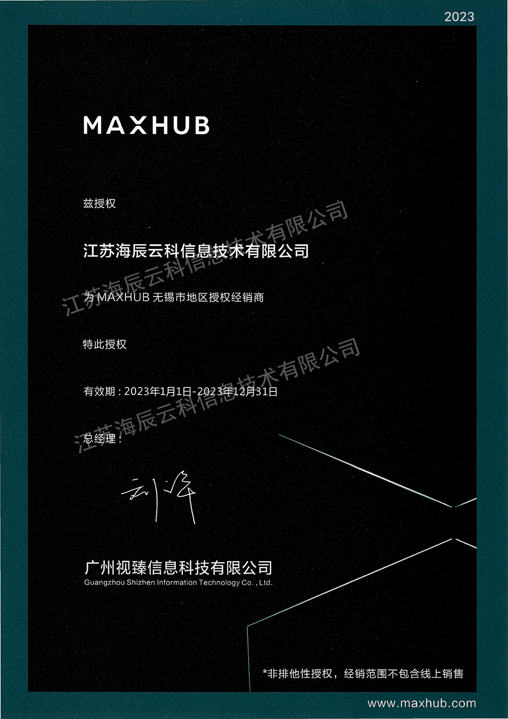 資質(zhì)文件-海辰 -maxhub2023.jpg