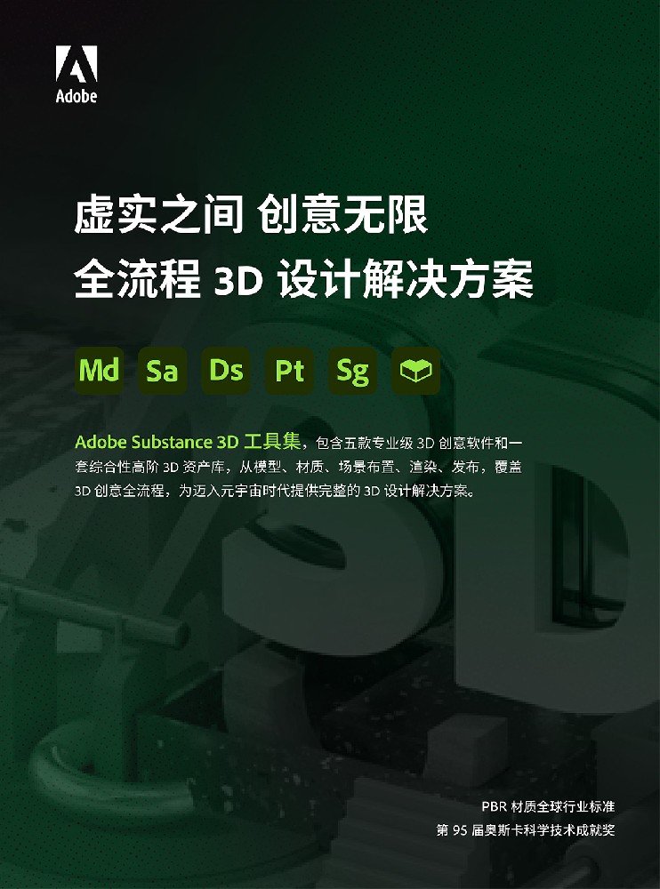 Substance 3D 產(chǎn)品介紹03-1.jpg